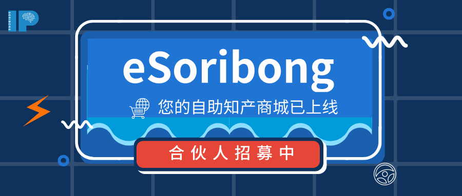 eSoribong來(lái)了！轉(zhuǎn)發(fā)分享即可成為索睿邦合伙人